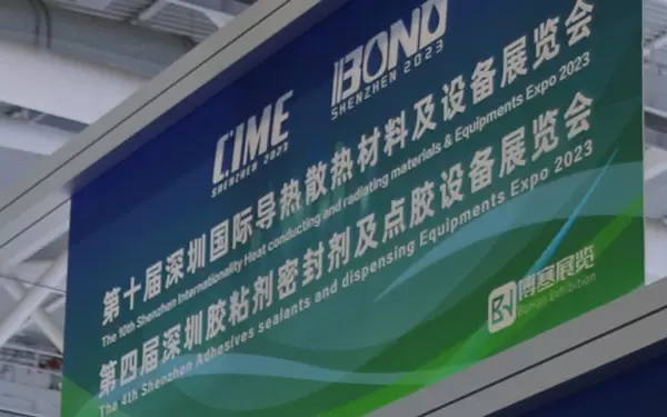 2023年、同社は第4回深セン接着剤シーラントおよびディスペンシング機器展示会への参加を招待され、同社の主力製品を一般に公開し、国内外の顧客からの相談をさらに集めました。